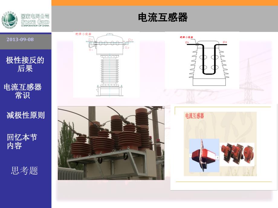 电流互感器极性问题.ppt_第3页