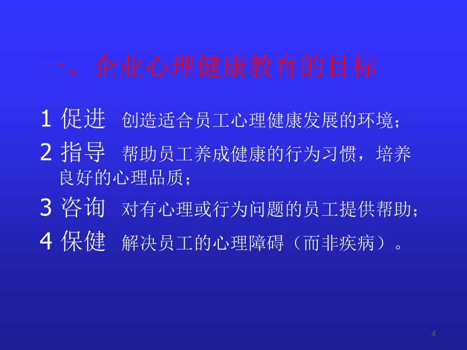 心理咨询与压力缓解教学教材_第4页