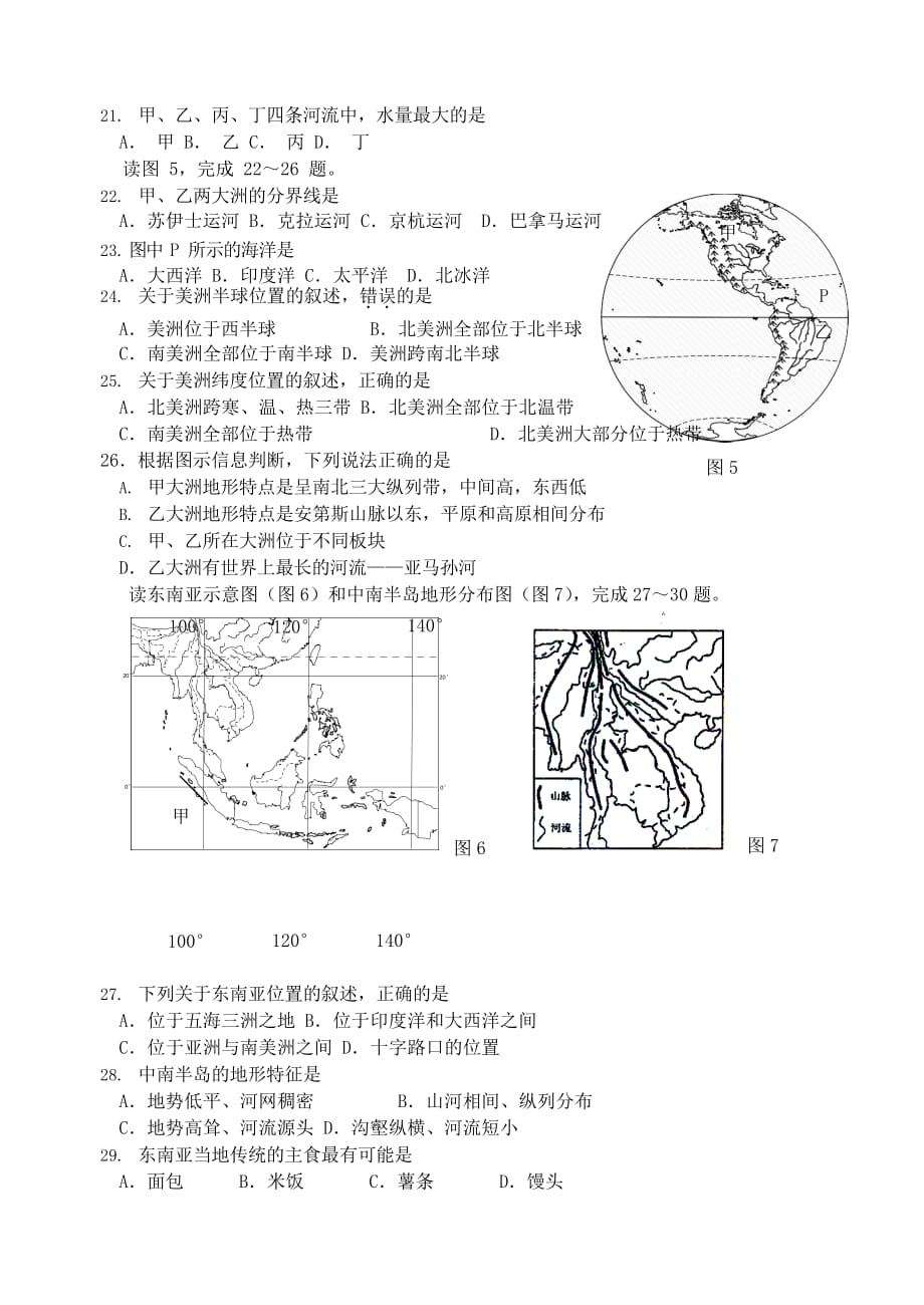 江苏省徐州市2018_2019学年七年级地理下学期期中联考试题.doc_第4页