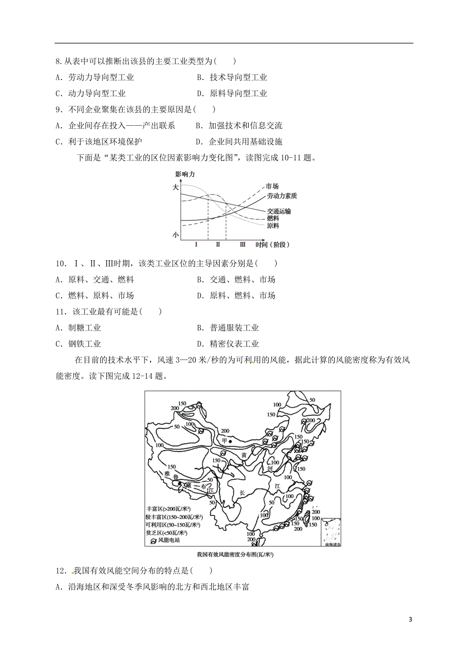 福建省高三地理上学期期中试题_第3页