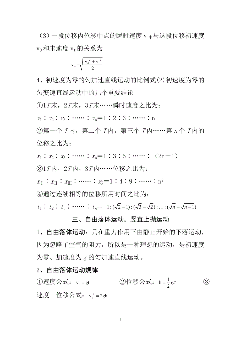 （2020年整理）高中物理必修一知识点整理版.doc_第4页