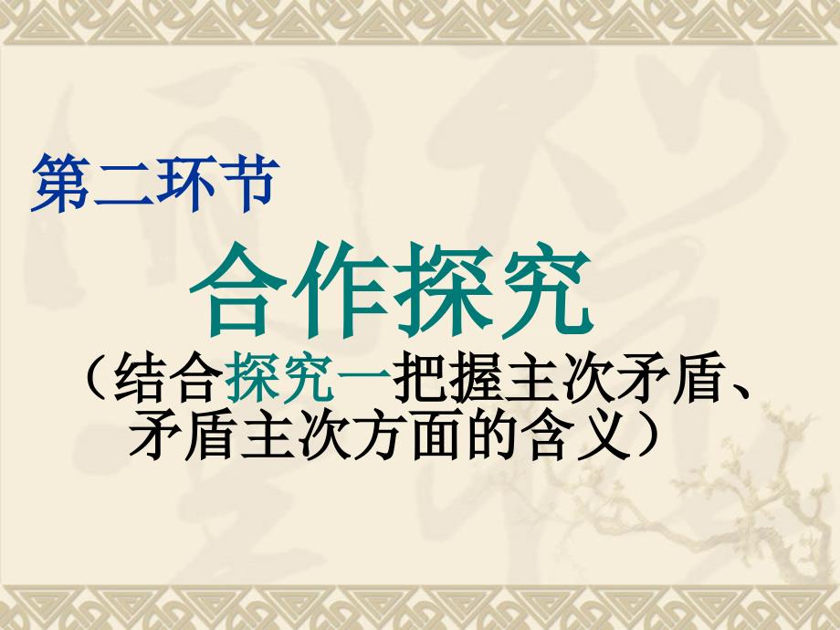 扬中市二高级中学主讲人杨彩霞知识分享_第4页