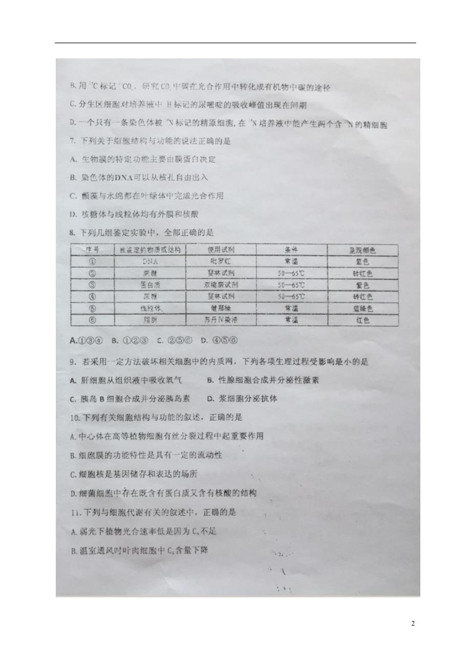 黑龙江省高二生物上学期期末考试试题（扫描版）_第2页