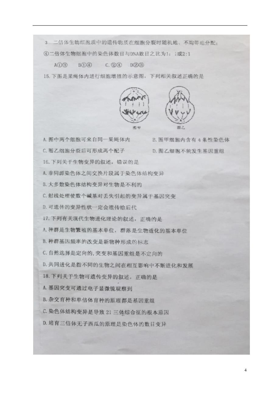 黑龙江省高二生物上学期期末考试试题（扫描版）_第4页