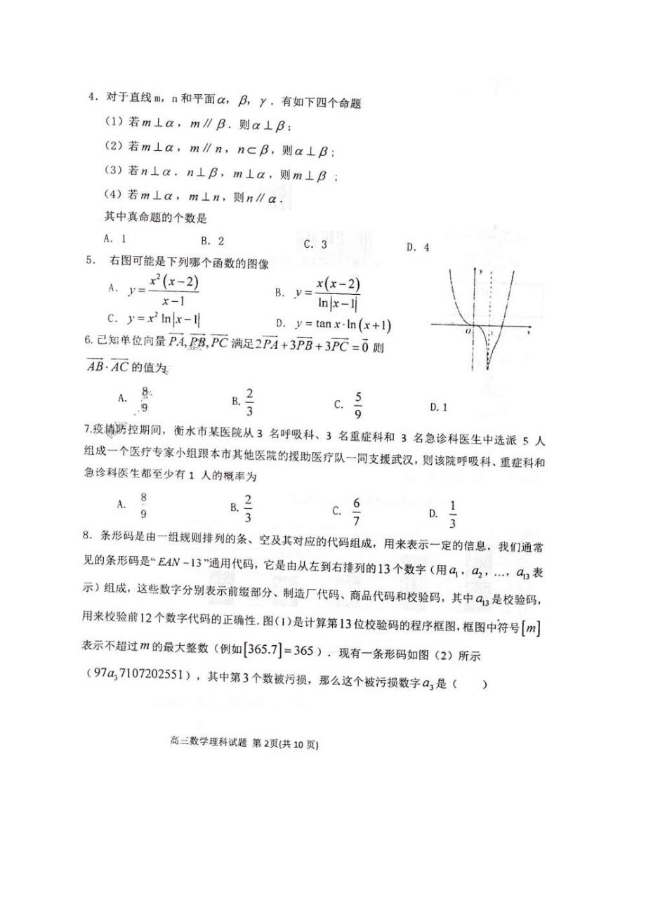 河北省2019-2020学年度第二学期高三年级二模考试 数学(理数)卷（含答案）_第2页