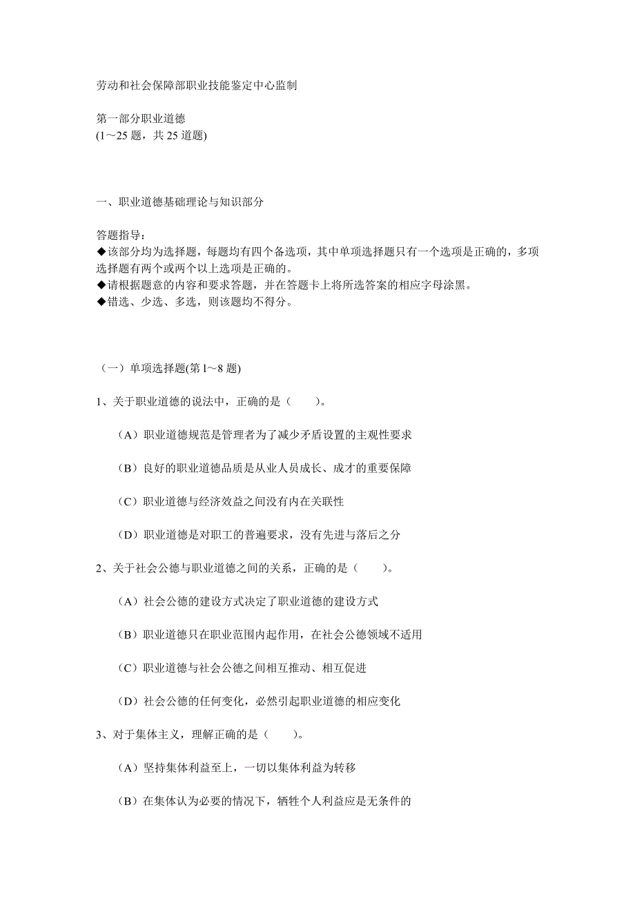 企业人力资源管理师2008-11_第2页