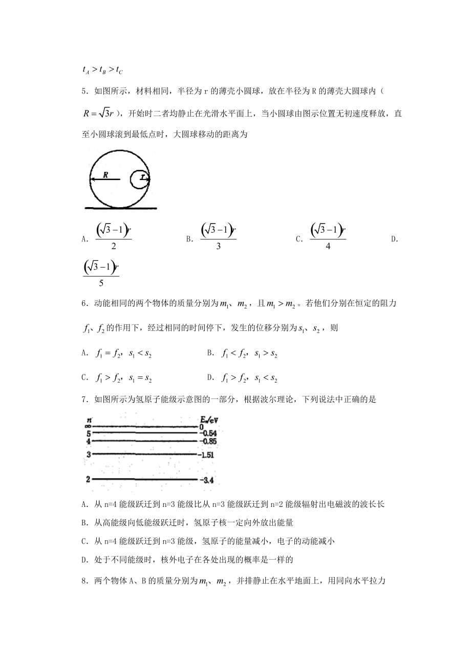 河南省洛阳市2017-2018学年高二下学期期中考试物理试题.doc_第2页