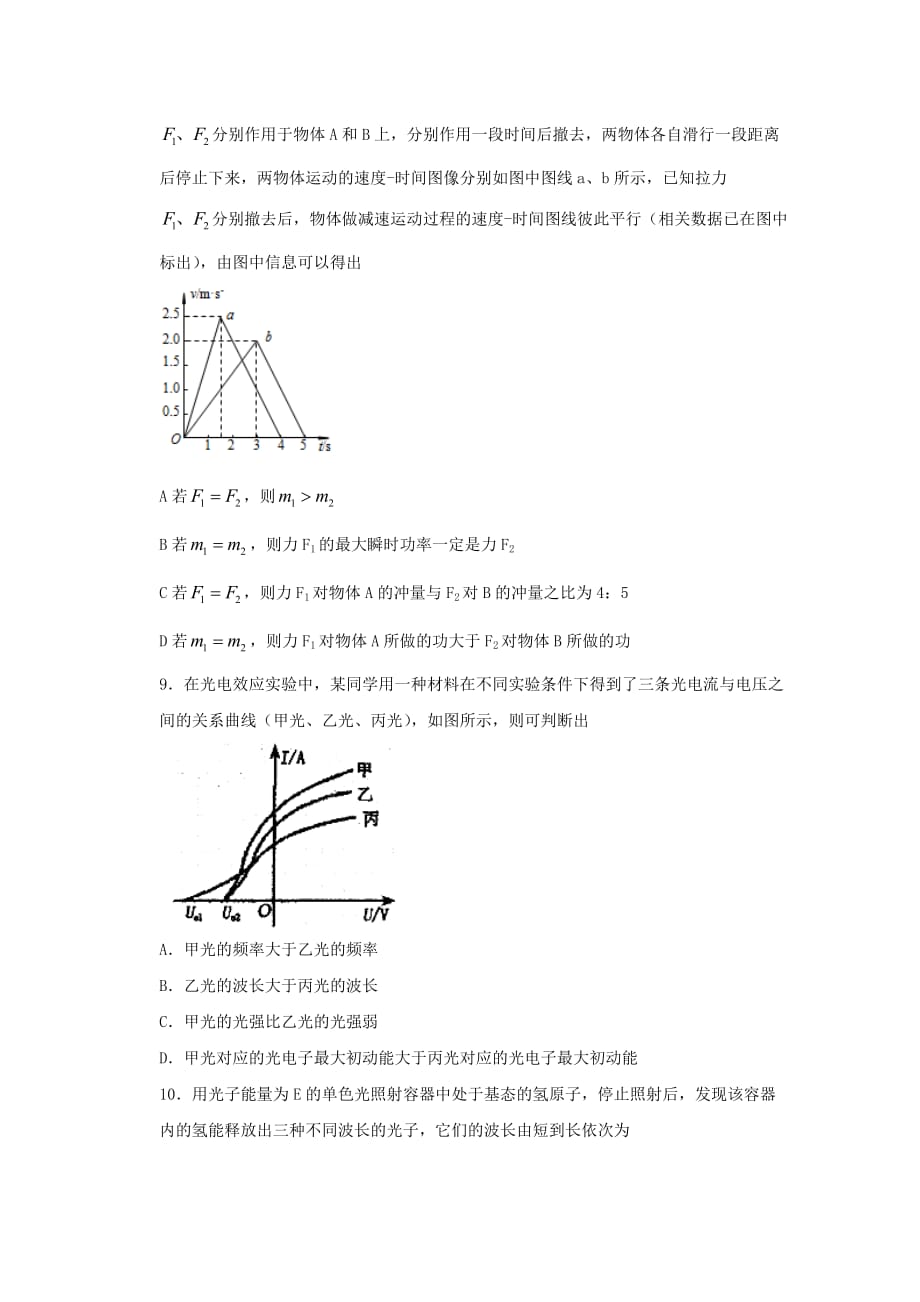 河南省洛阳市2017-2018学年高二下学期期中考试物理试题.doc_第3页