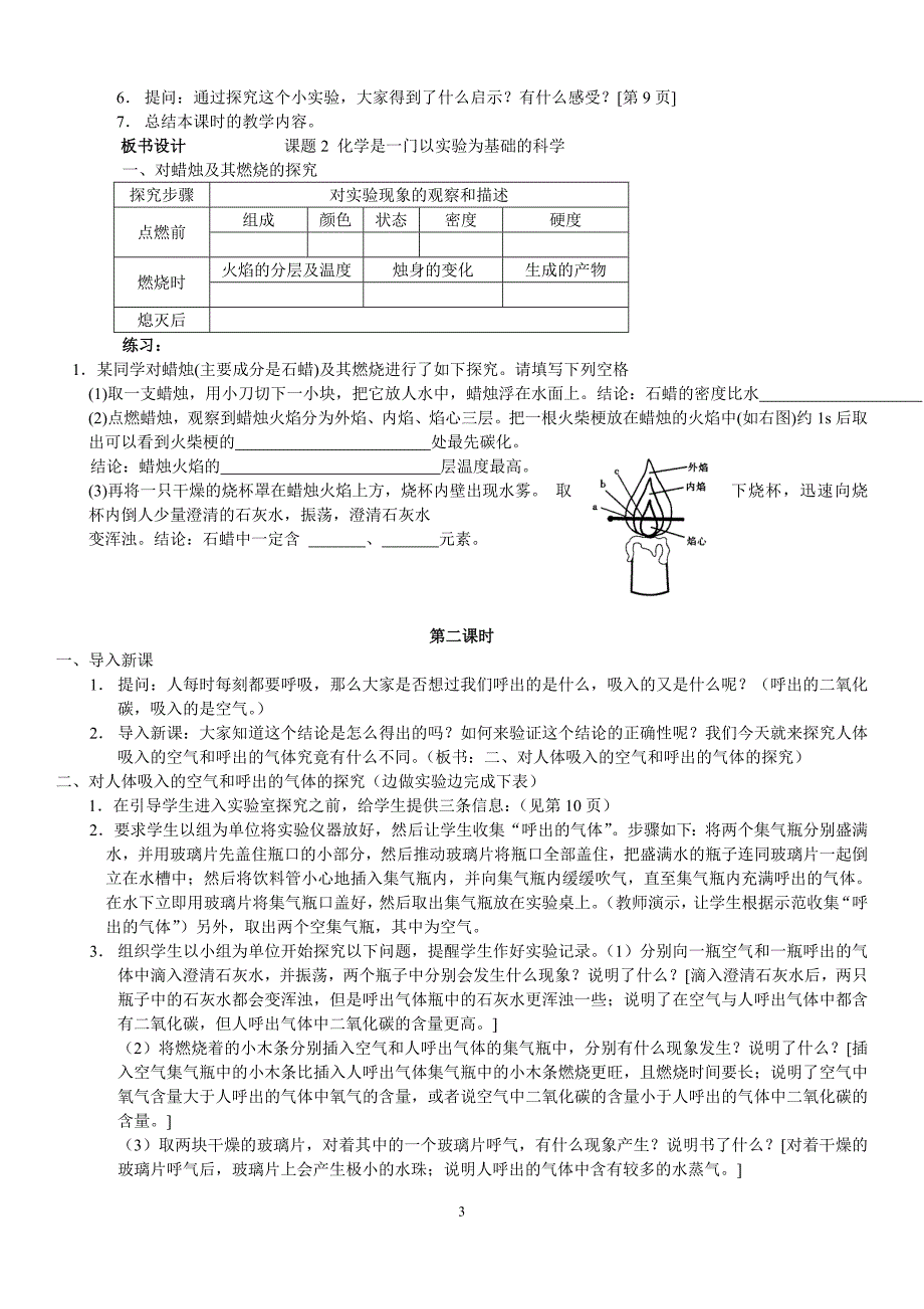 （2020年整理）初三化学上册人教版教案.doc_第3页