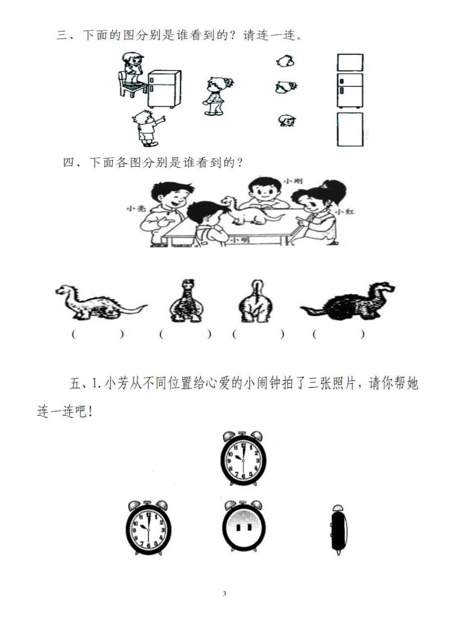 北师大版一年级数学下册第二单元观察物体测试题（6.29）.pdf_第3页