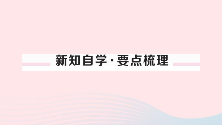 九年义务教育2020年人教版七年级道德与法治下册第二单元做情绪情感的主人第五课品出情感的韵味第1框我们的情感世界习题课件（河北石家庄）_第2页