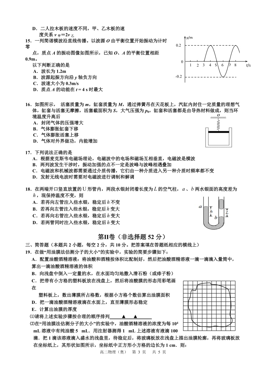 宿豫中学2019—2020学年度第二学期高二年级奥赛部四月调研卷物理（奥）_第3页