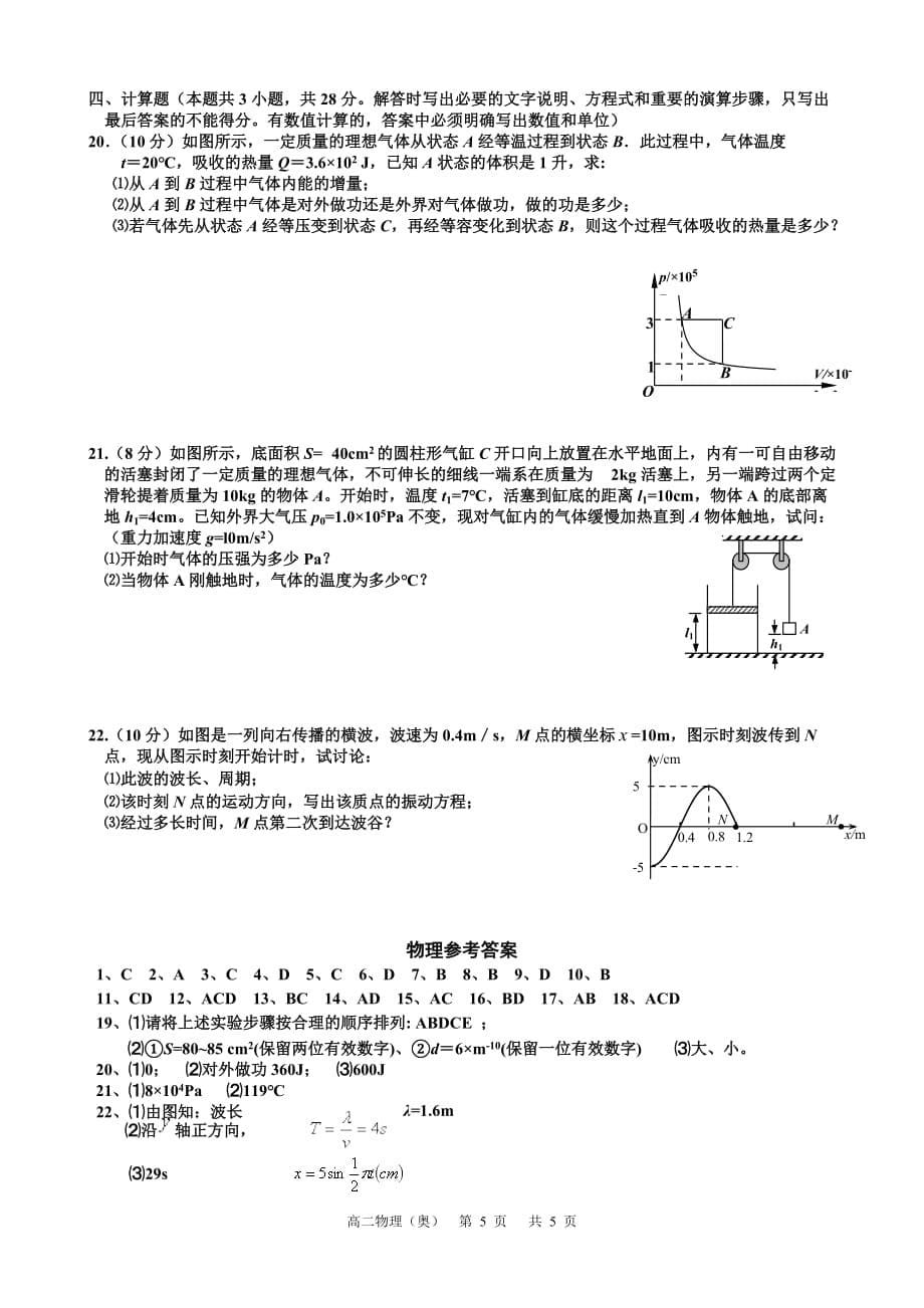 宿豫中学2019—2020学年度第二学期高二年级奥赛部四月调研卷物理（奥）_第5页