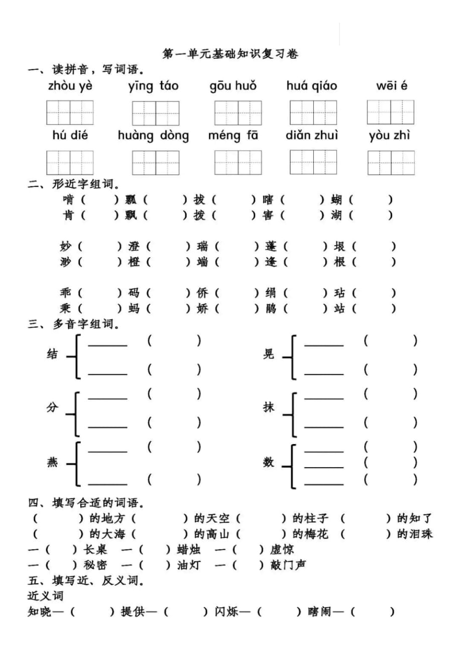 部编版语文五年级下册第1单元基础知识复习卷（最新汇编）_第1页