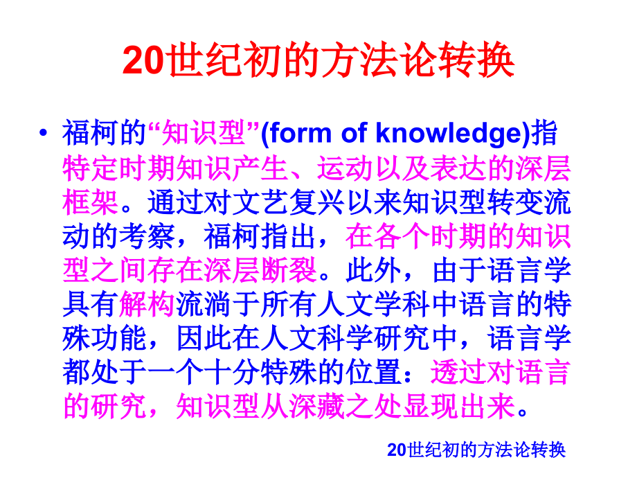 西方文艺理论课件08教学教材_第3页