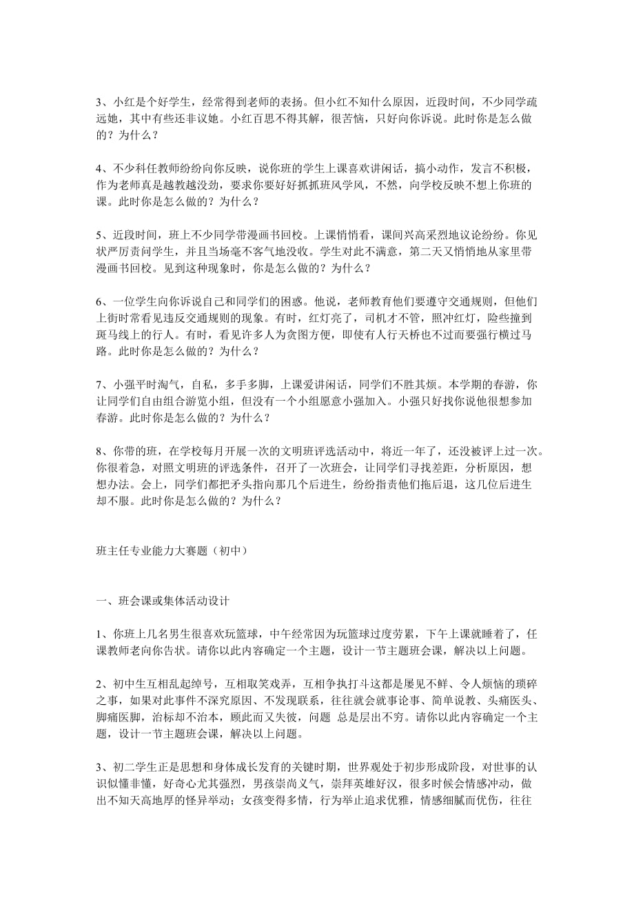 班主任专业能力大赛题.doc_第2页