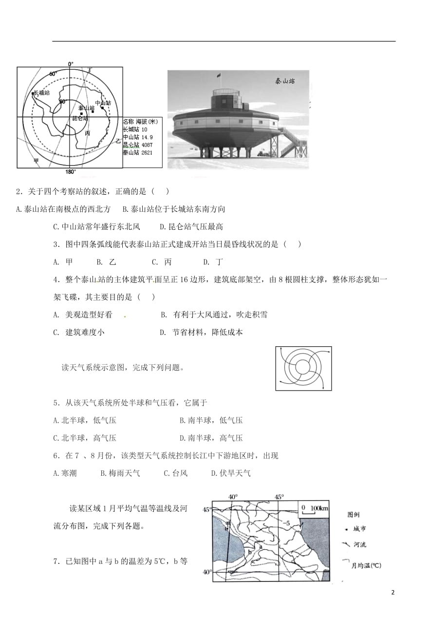 福建省漳州市芗城中学高三地理10月月考试题_第2页