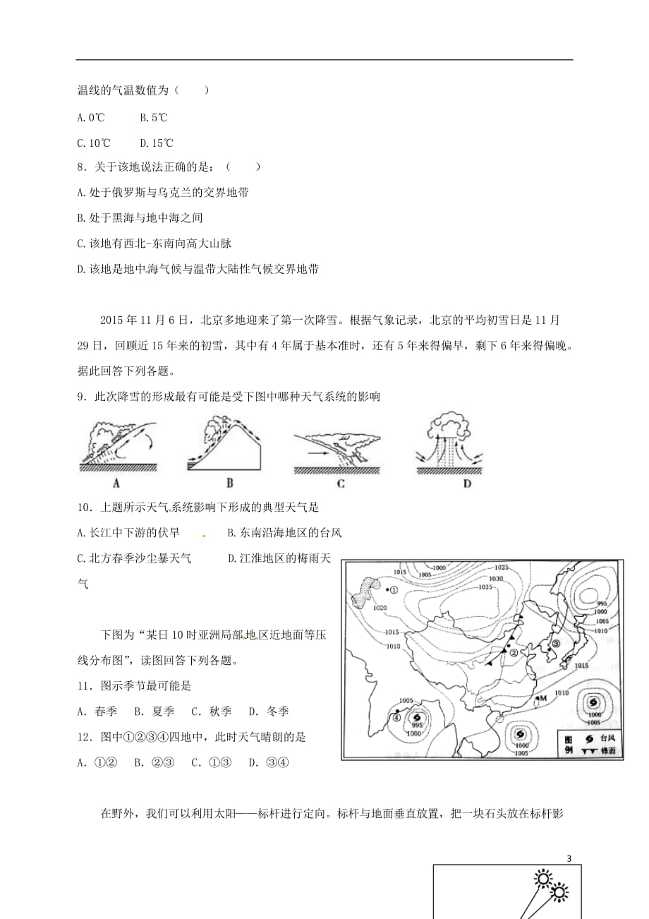 福建省漳州市芗城中学高三地理10月月考试题_第3页