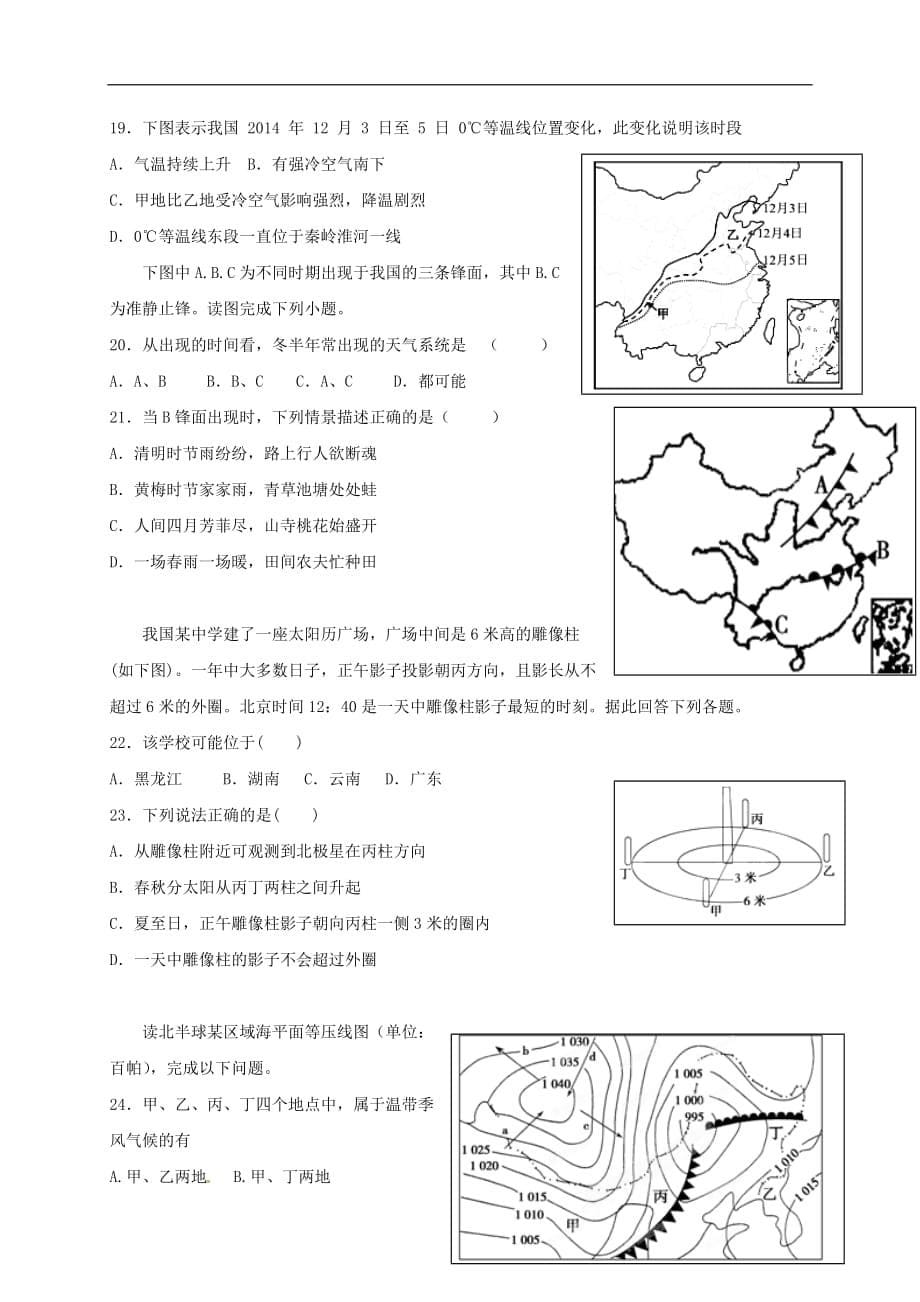 福建省漳州市芗城中学高三地理10月月考试题_第5页