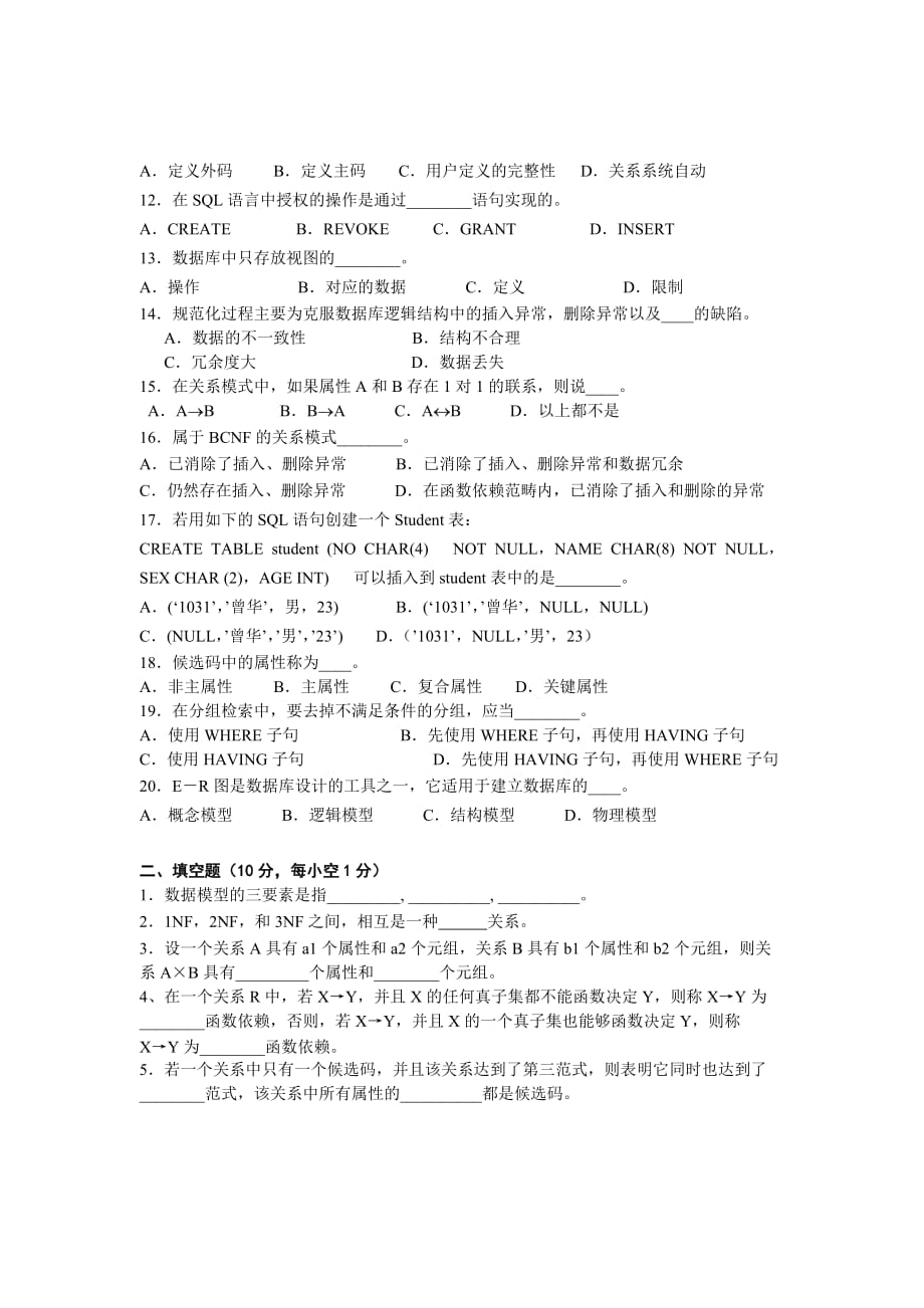 空间数据库与SQL-考试试题试卷_第2页