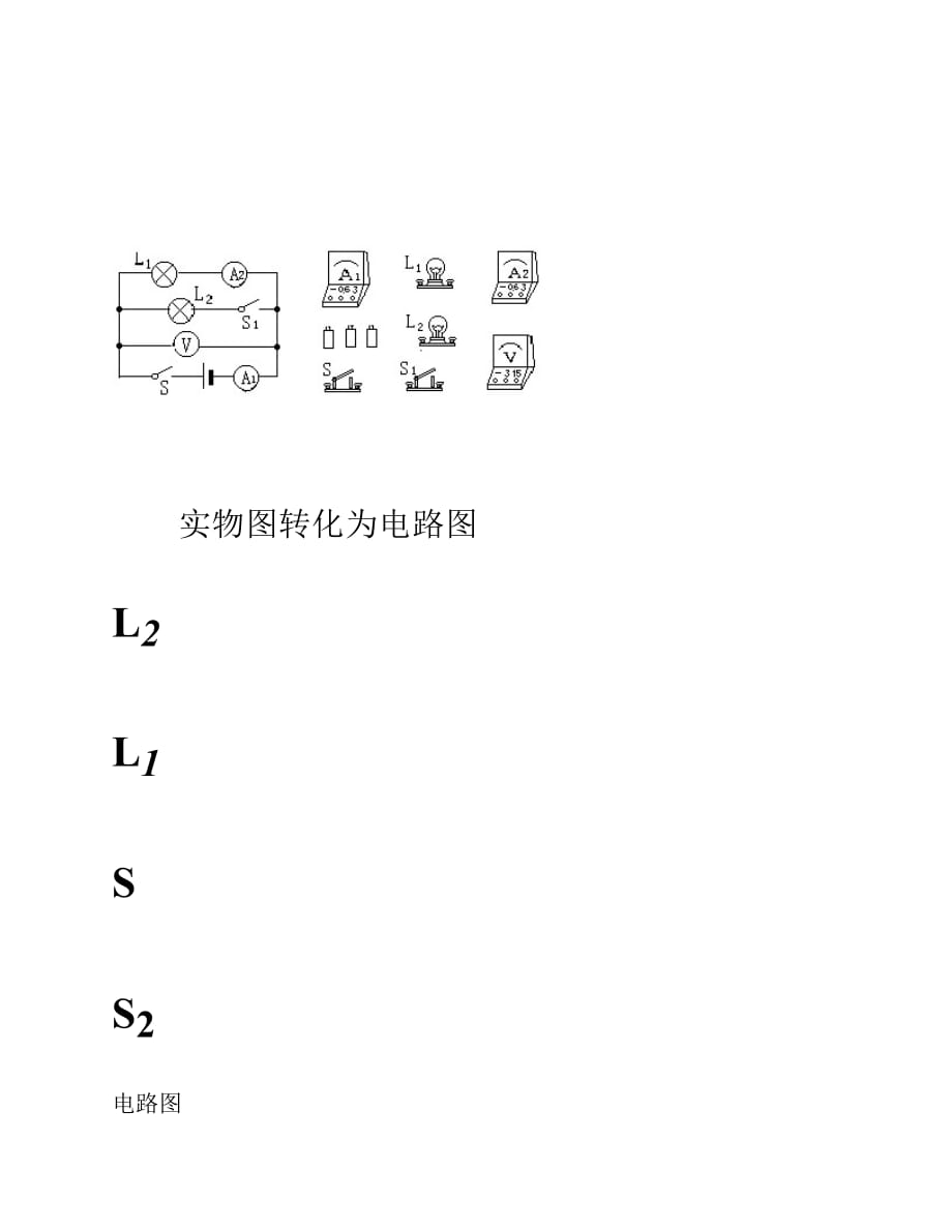 电路图与实物图相互转化(含 电压表).pdf_第2页