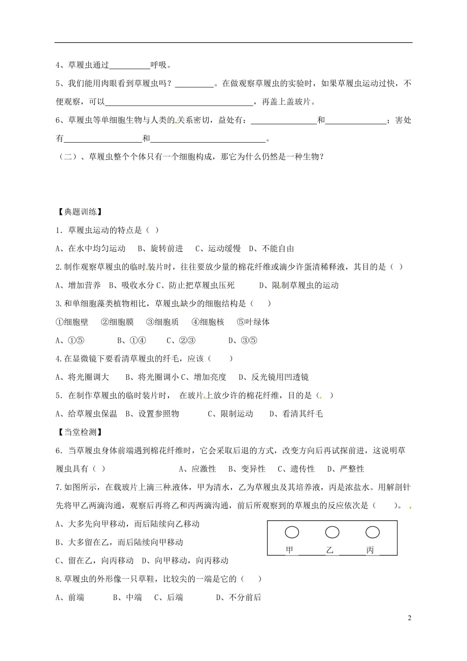 黑龙江省伊春市带岭高级中学七年级生物上册第二单元第二章第四节单细胞生物学案（无答案）（新版）新人教版_第2页