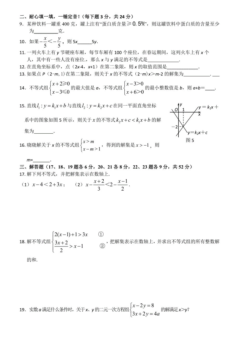 八年级下册数学单元测试题.doc_第2页