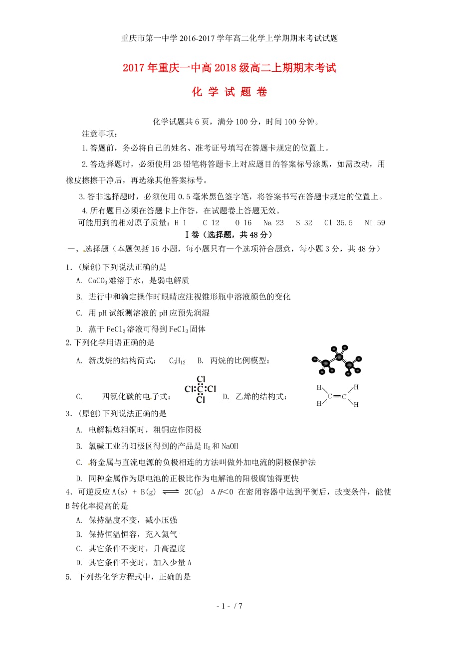 高二化学上学期期末考试试题_第1页