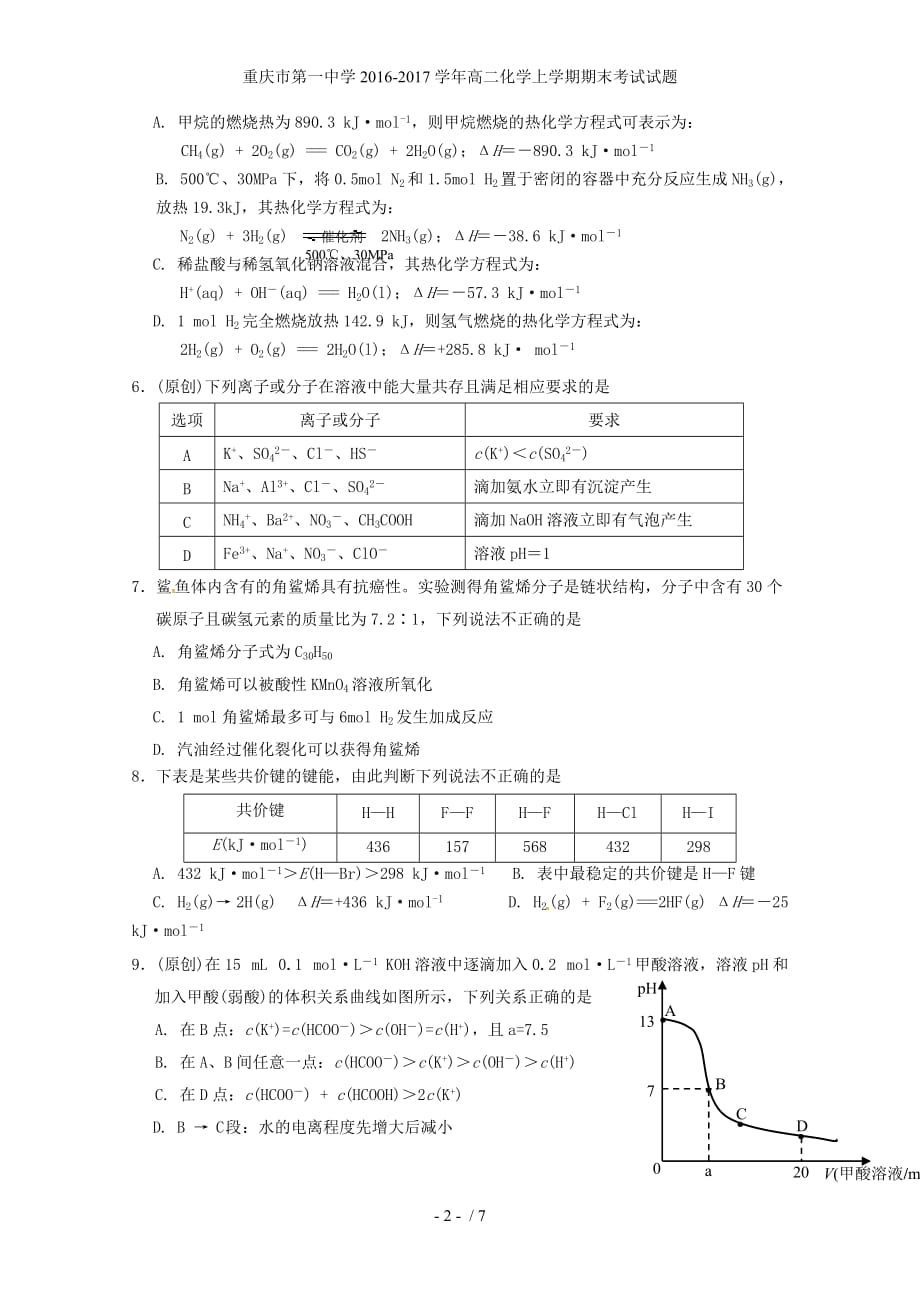 高二化学上学期期末考试试题_第2页