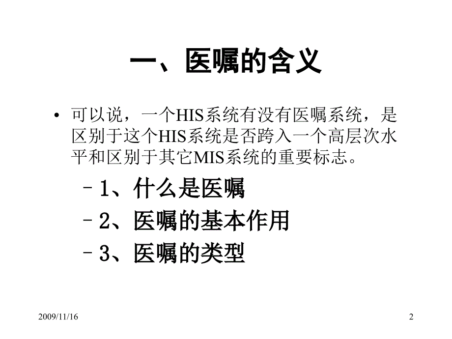 病房医嘱管理系统_第2页