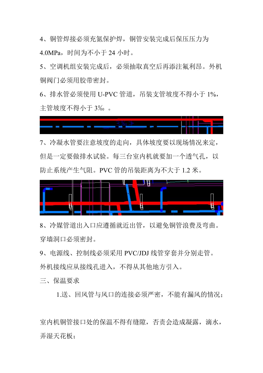 中央空调安装规范施工要求.doc_第2页