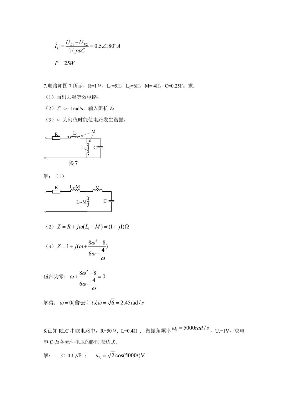 电路习题第十一章.doc_第5页