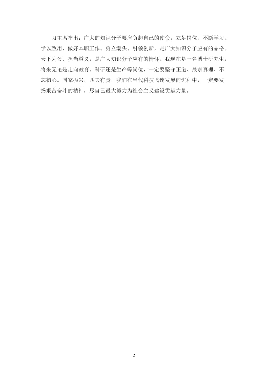 （2020年整理）为建设世界科技强国而奋斗心得体会.doc_第2页