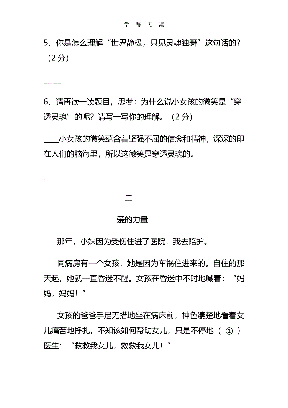 小学语文六年级课外阅读理解专项训练（6.29）.pdf_第3页