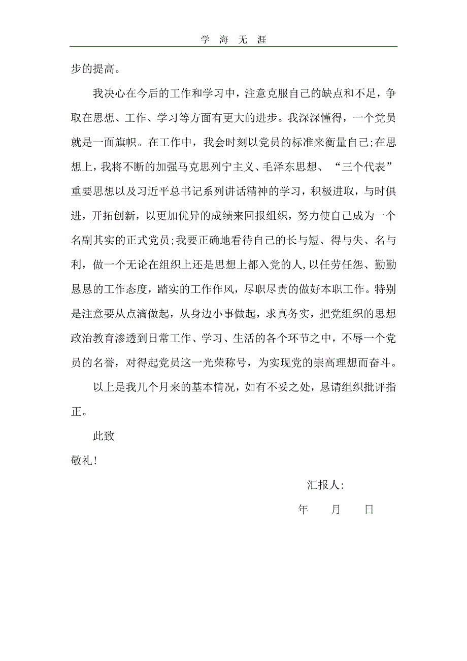 预备党员思想汇报(4篇)（6.29）.pdf_第2页