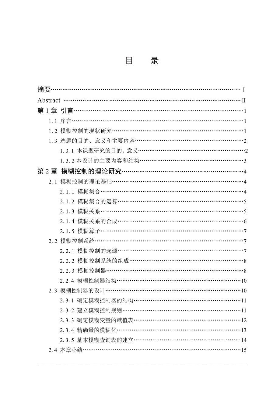 模糊温度控制器的软硬件设计_第3页