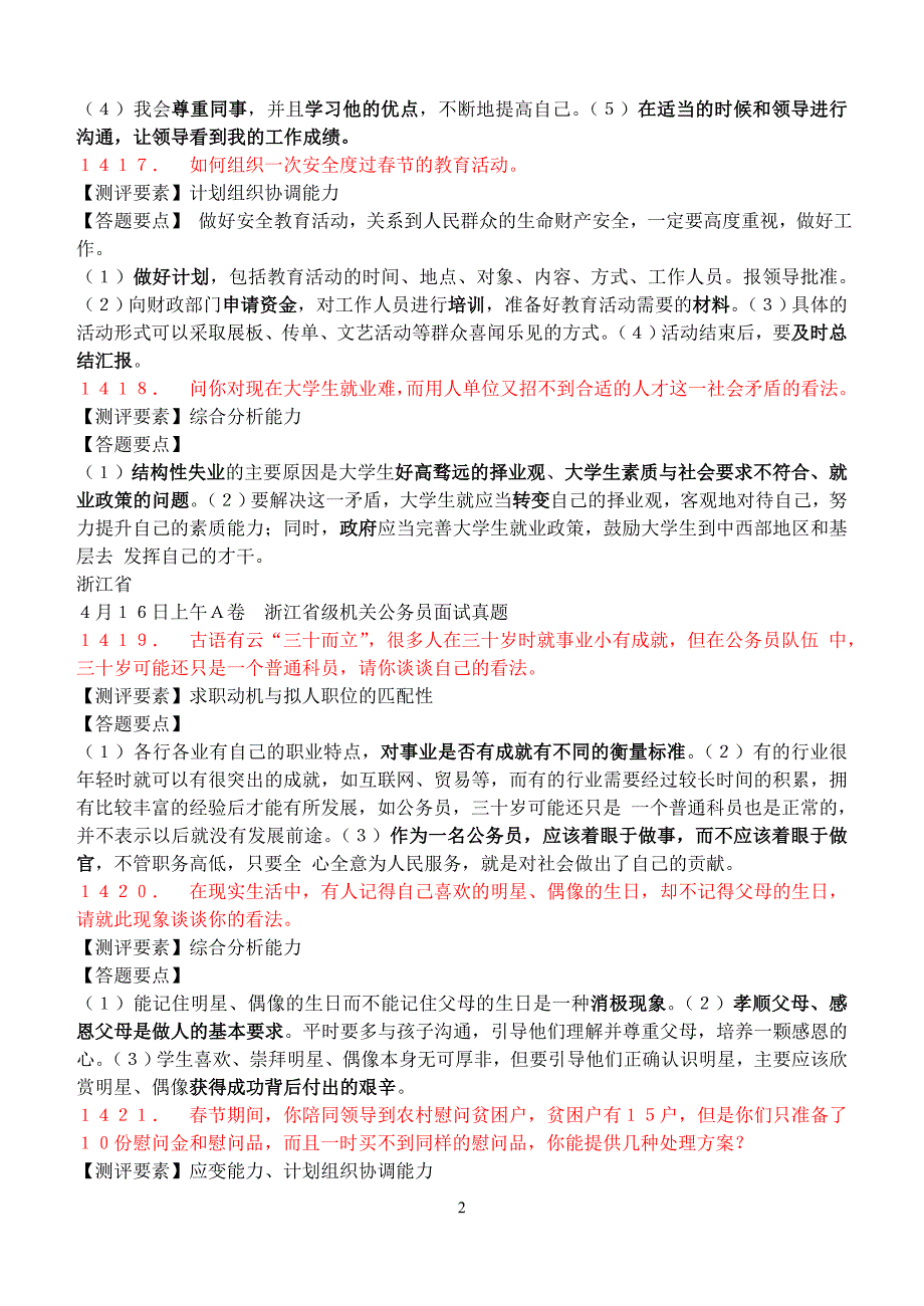 公务员面试必备训练题库100题_第2页