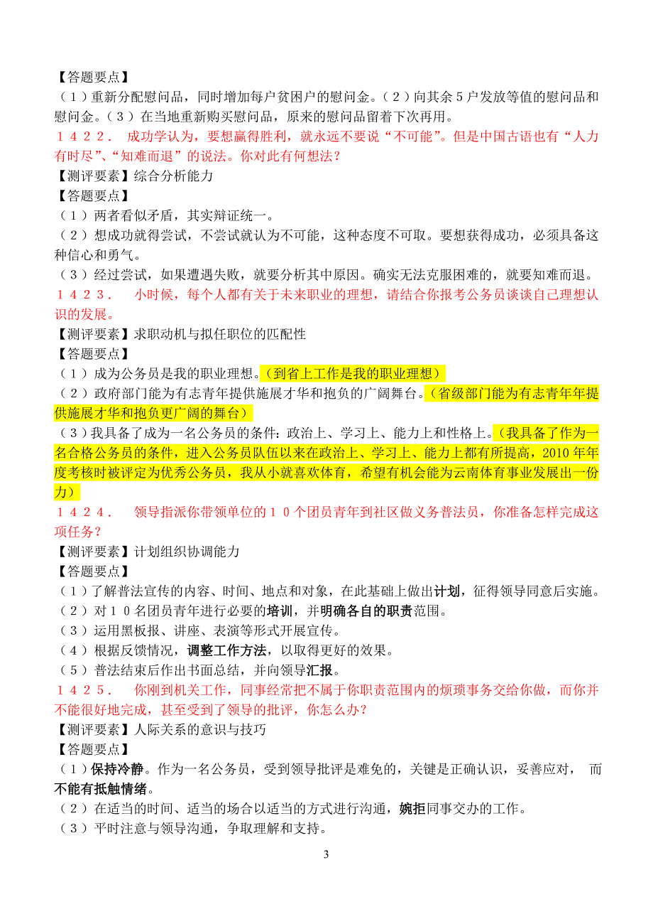 公务员面试必备训练题库100题_第3页