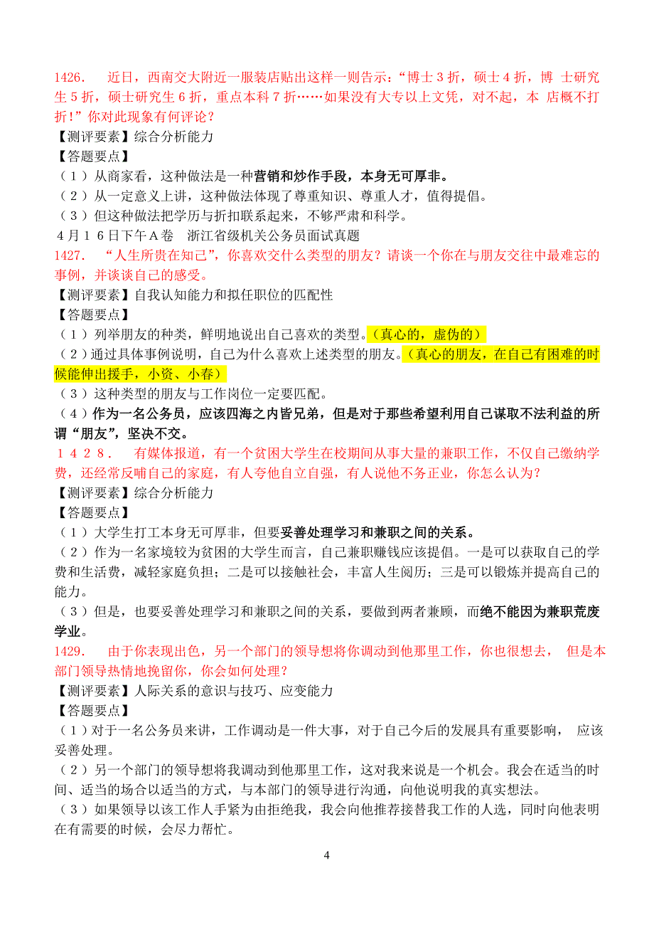 公务员面试必备训练题库100题_第4页