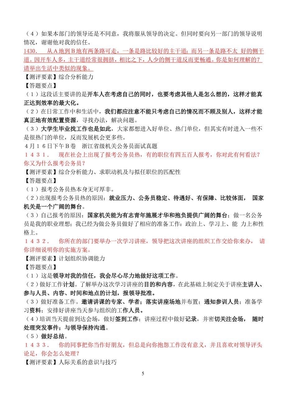 公务员面试必备训练题库100题_第5页