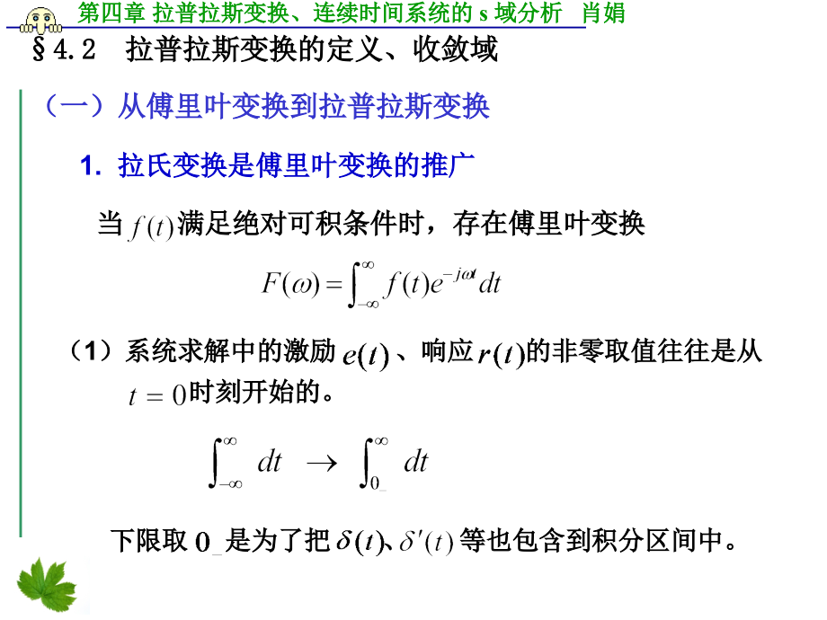 信号与系统第二版郑君里第四章培训课件_第3页