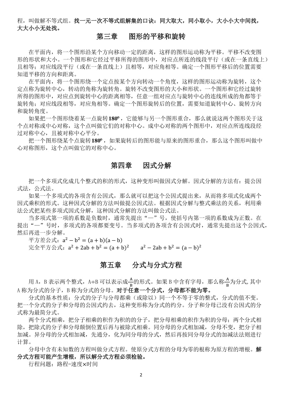 北师大版数学八年级下册概念(新)（6.29）.pdf_第2页