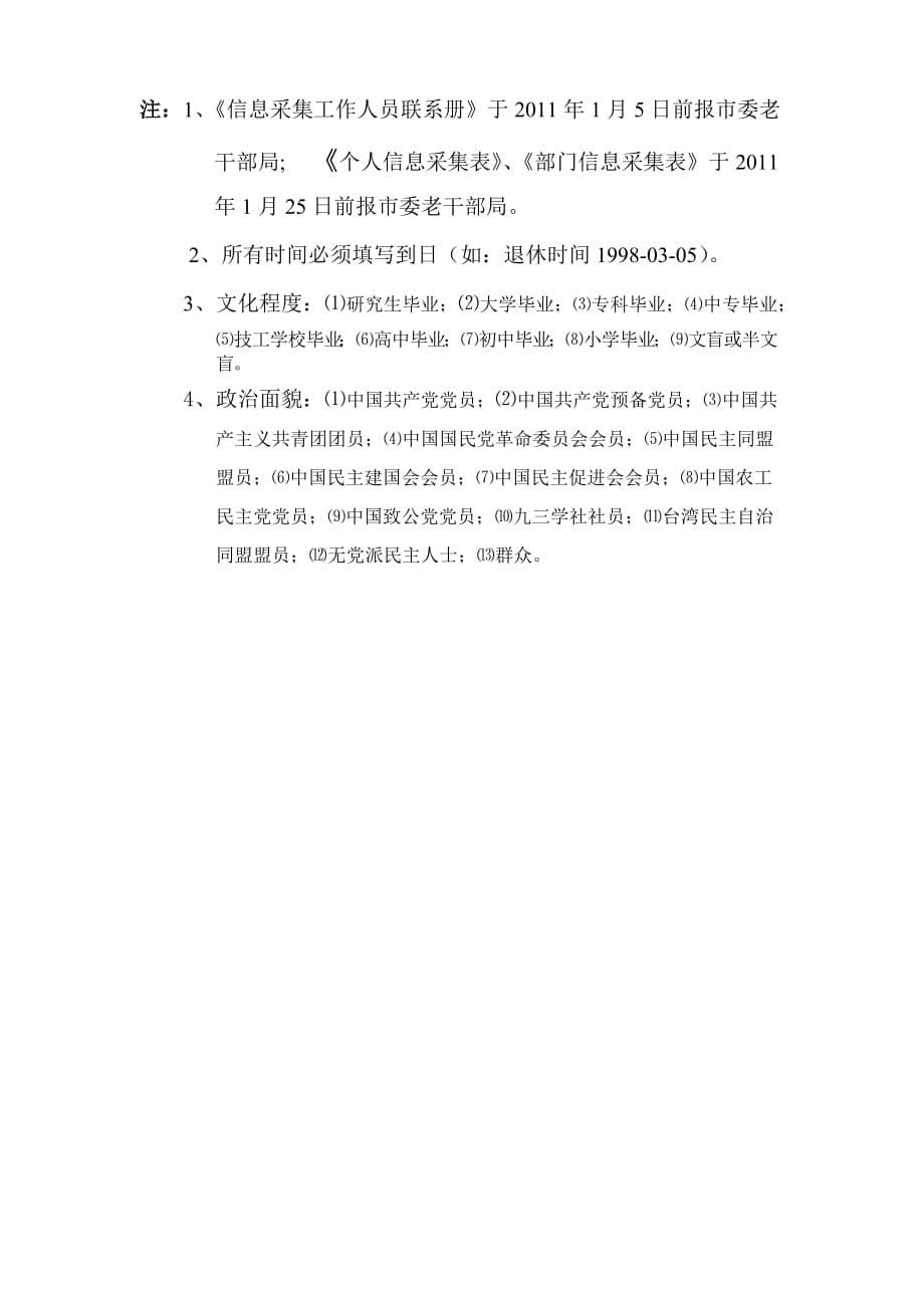 《退休人员信息采集表》(中卫市).doc_第5页