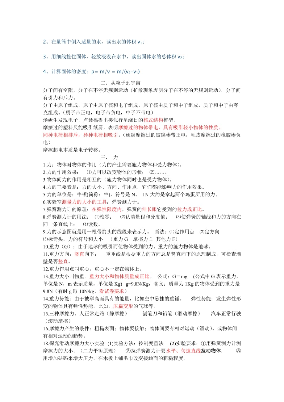 八年级下学期物理期中考试知识点复习.doc_第2页