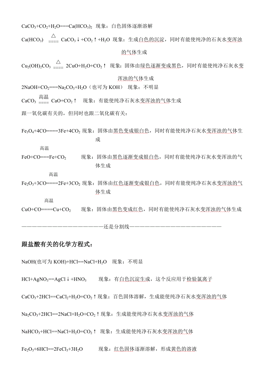 初三化学方程式全集以及常识.doc_第3页