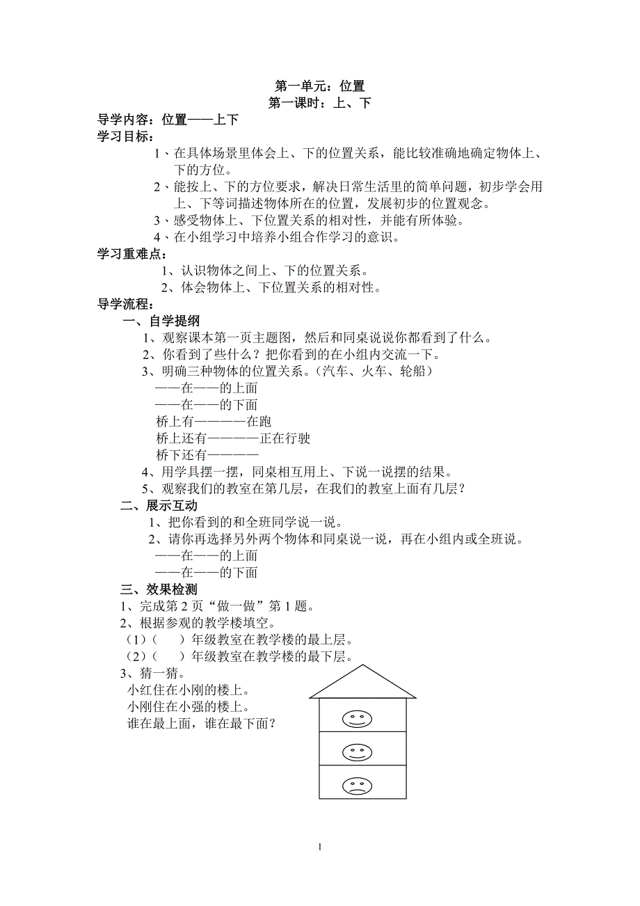 （2020年整理）一年级123456数学导学案.doc_第1页