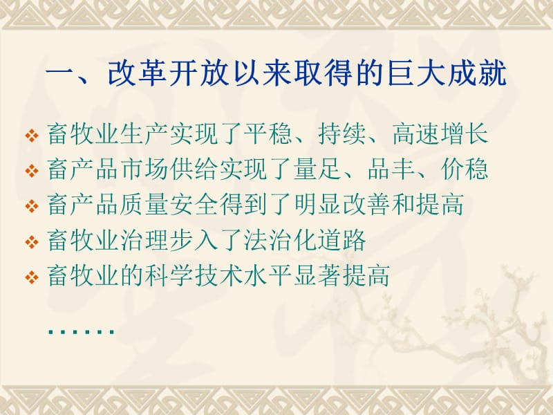 我国畜牧业发展的瓶颈因素剖析以羊业和牛业为案例教案资料_第3页