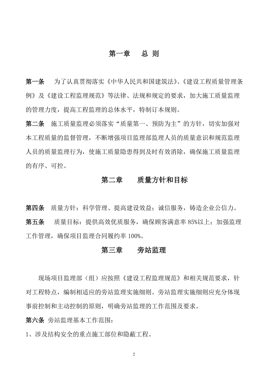 （2020年整理）监理部质量管理制度.doc_第2页