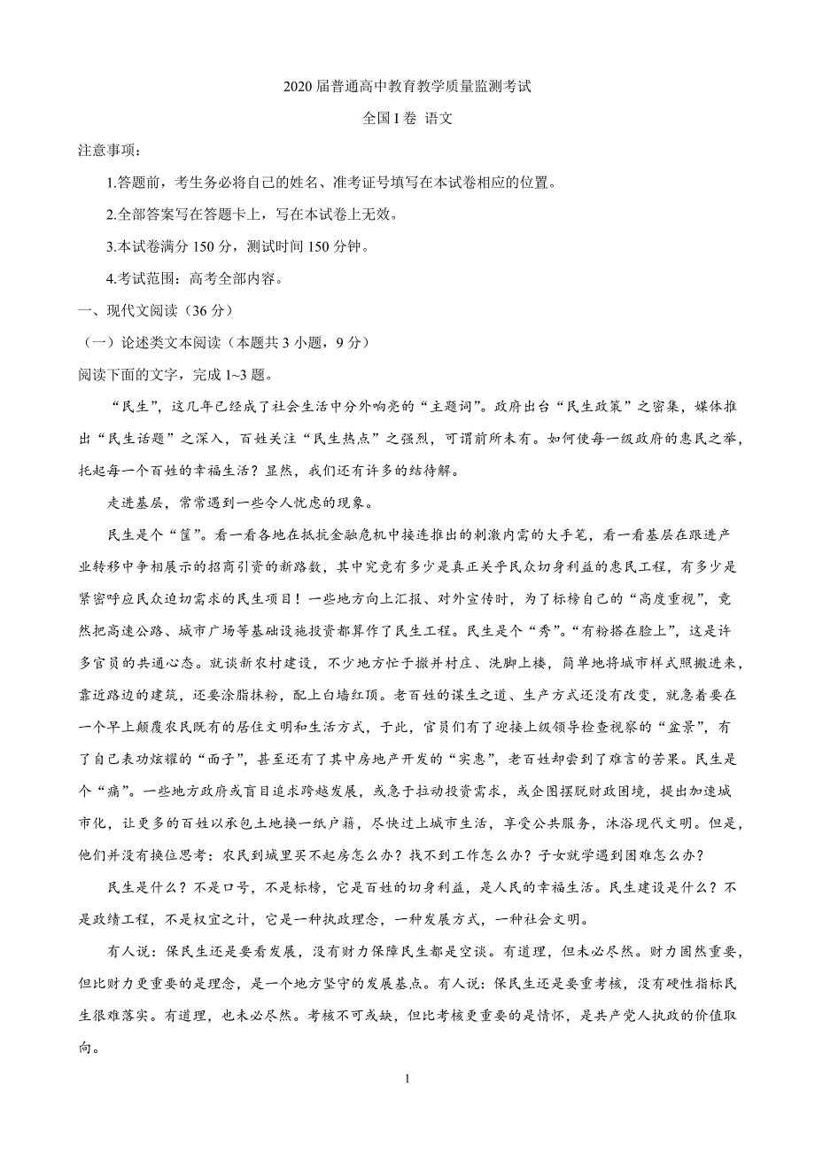 （2020年整理）百校联盟2020届普通高中教育教学质量监测考试().doc_第1页