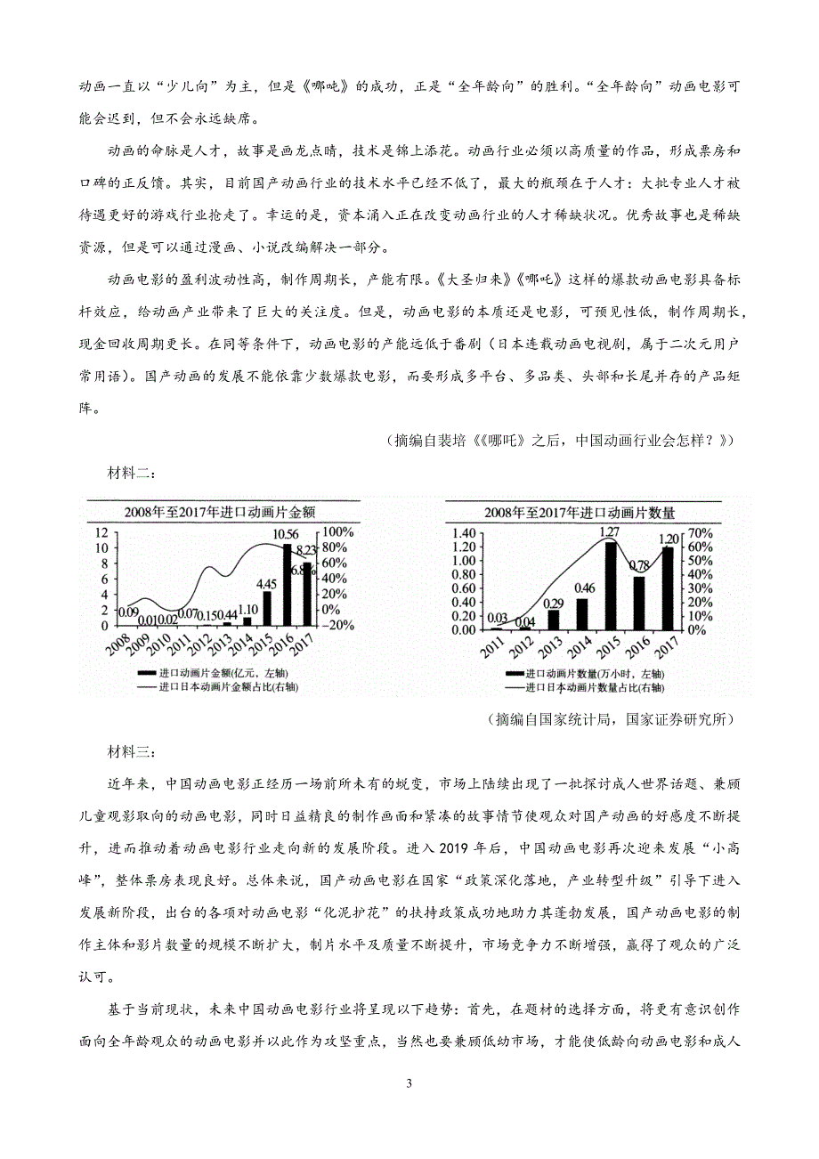 （2020年整理）百校联盟2020届普通高中教育教学质量监测考试().doc_第3页